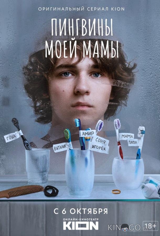 Пингвины моей мамы Пингвины моей мамы 1 7