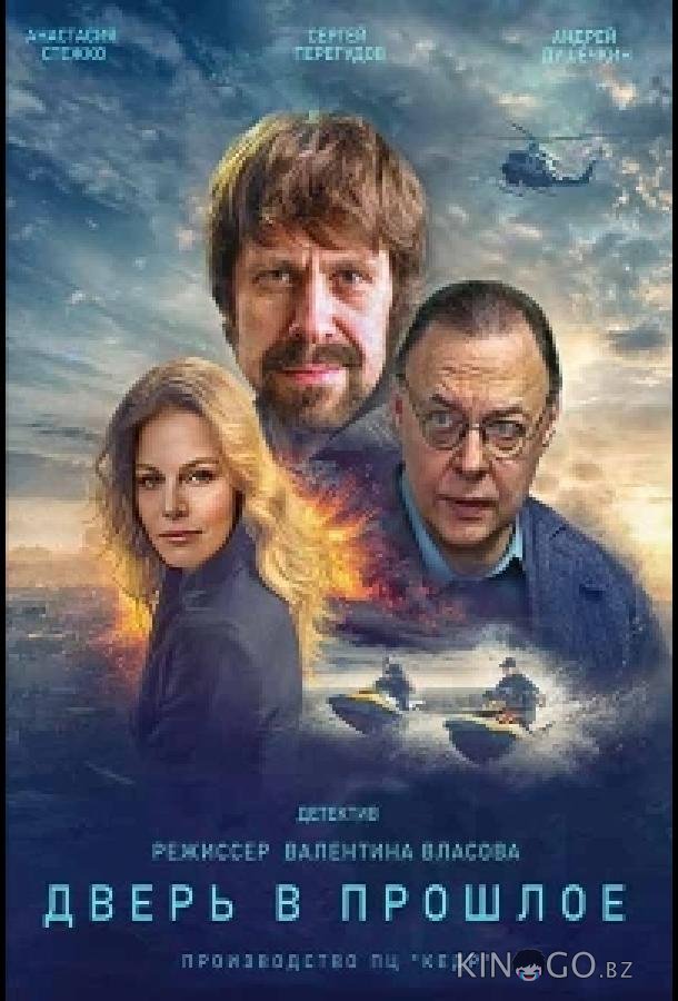Дверь в прошлое Дверь в прошлое 1 4