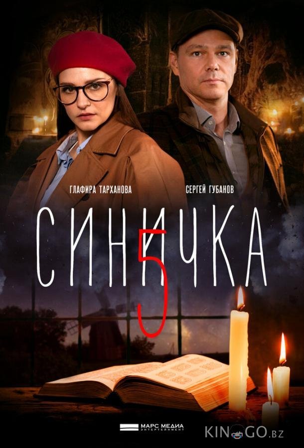 Синичка 5 Синичка 5 1 4
