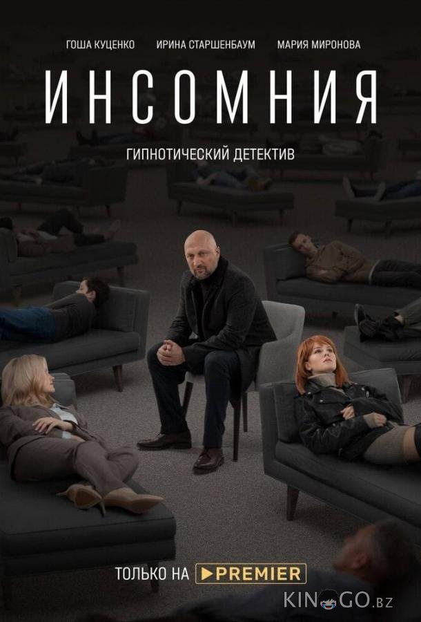 Инсомния Инсомния 1 8