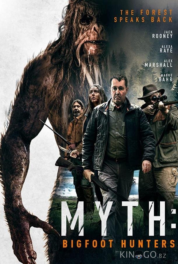 Миф: Охотники на бигфута Миф: Охотники на бигфута