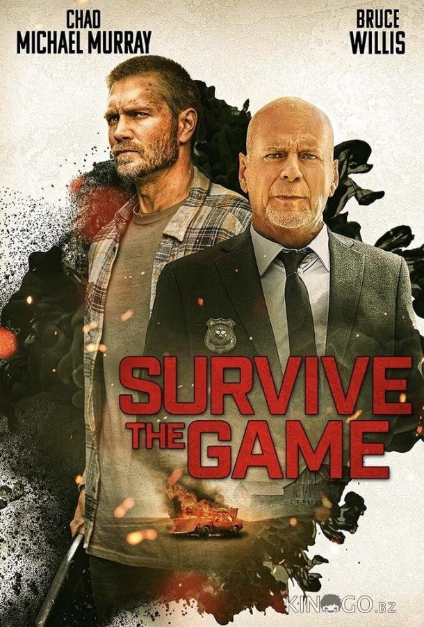 Выжить в игре Выжить в игре