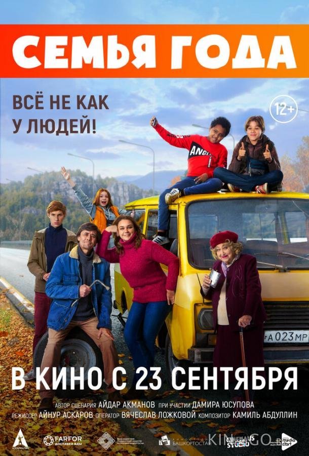 Семья года Семья года