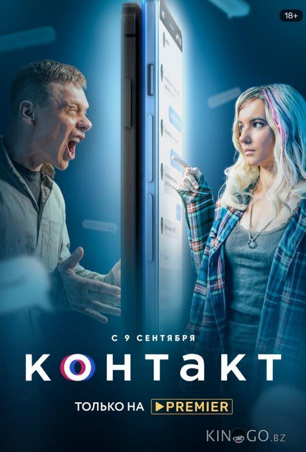Контакт Контакт 2 8