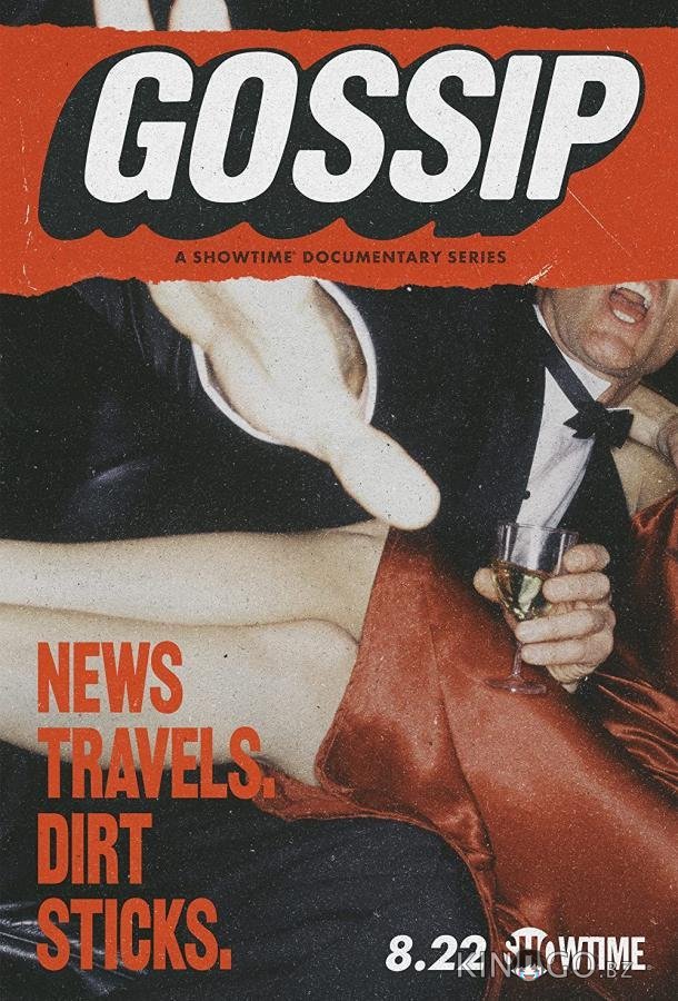 Gossip Gossip 1 1