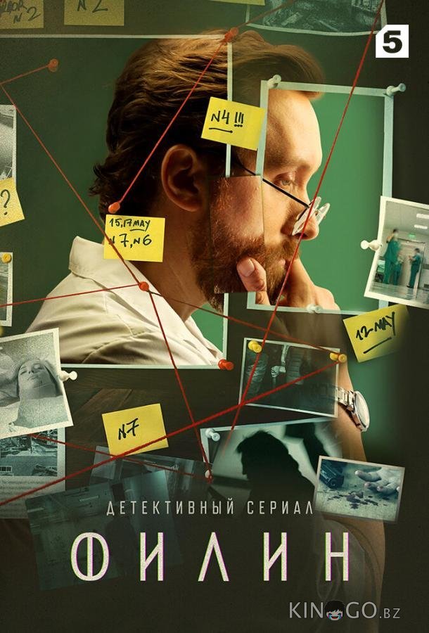 Филин Филин 3 24