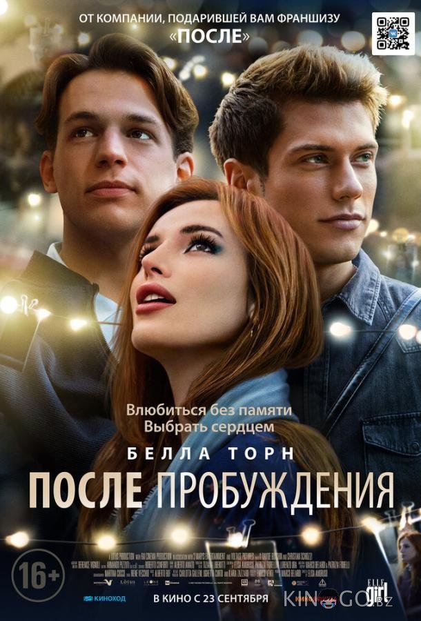 После пробуждения После пробуждения