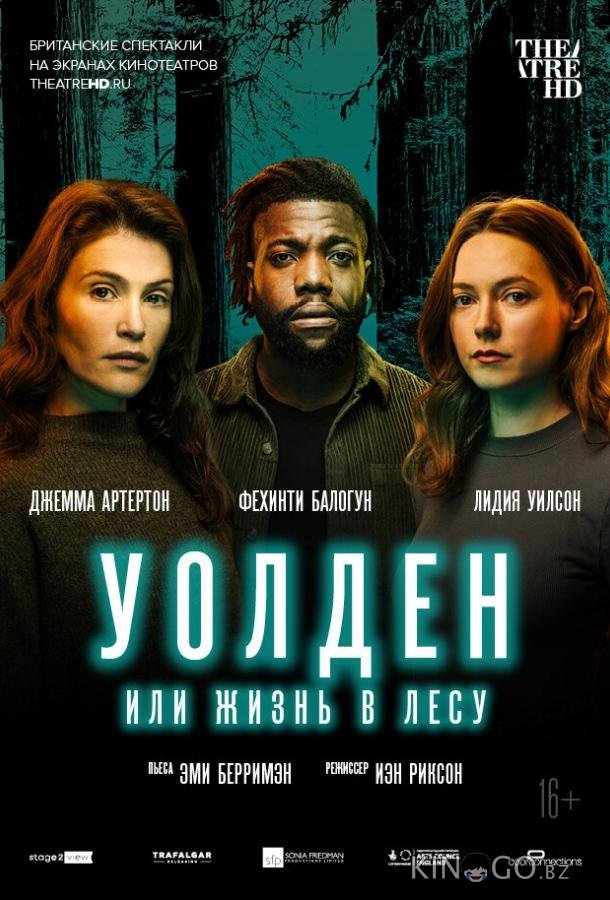Уолден, или Жизнь в лесу Уолден, или Жизнь в лесу