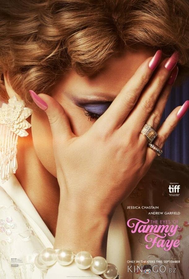 Глаза Тэмми Фэй Глаза Тэмми Фэй