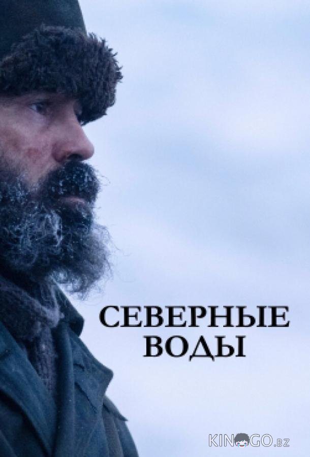 Северные воды Северные воды 1 6