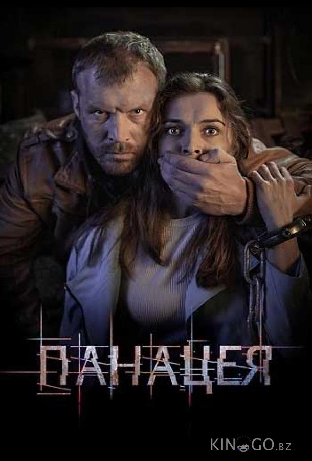 Панацея