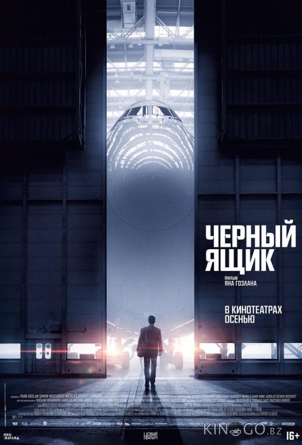 Черный ящик Черный ящик