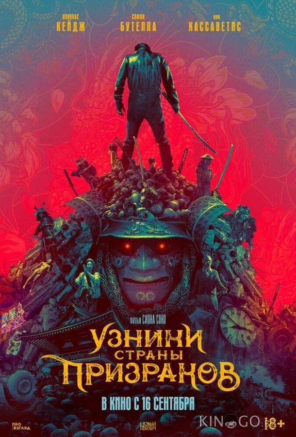 Узники страны призраков Узники страны призраков