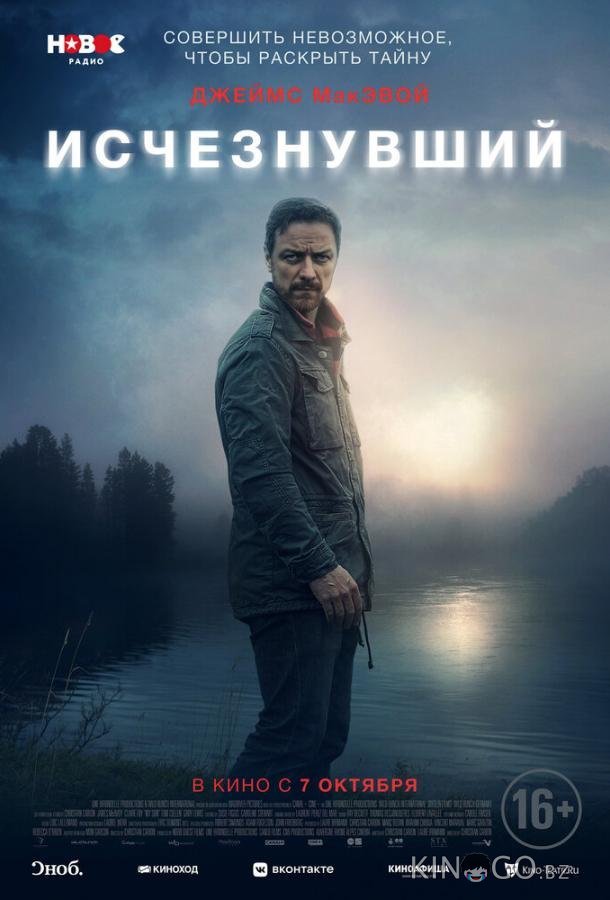 Исчезнувший Исчезнувший