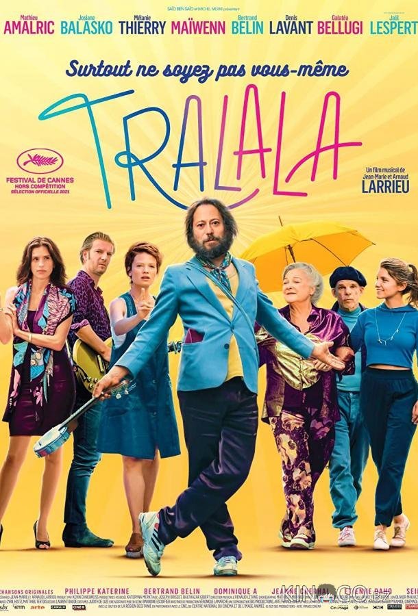 Тралала Тралала