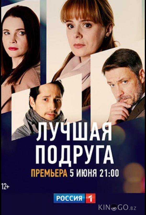 Лучшая подруга Лучшая подруга 1 4