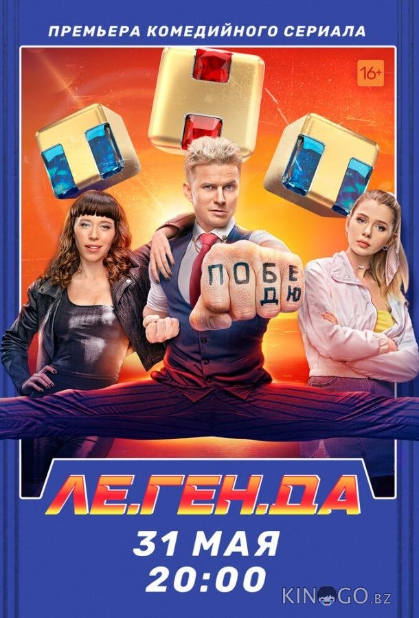 Ле.Ген.Да Ле.Ген.Да 1 16