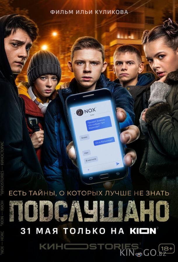 Подслушано Подслушано 3 1