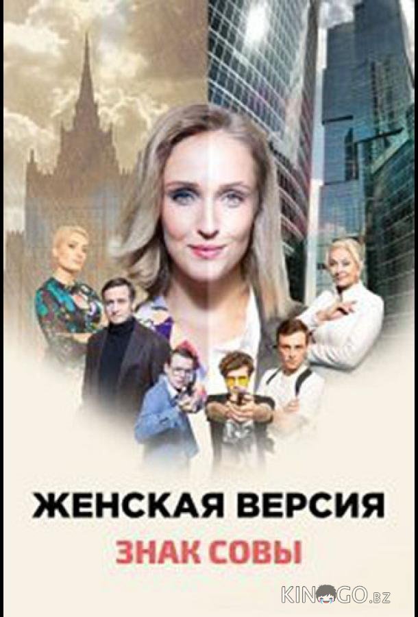 Женская версия. Знак совы Женская версия. Знак совы 1 2