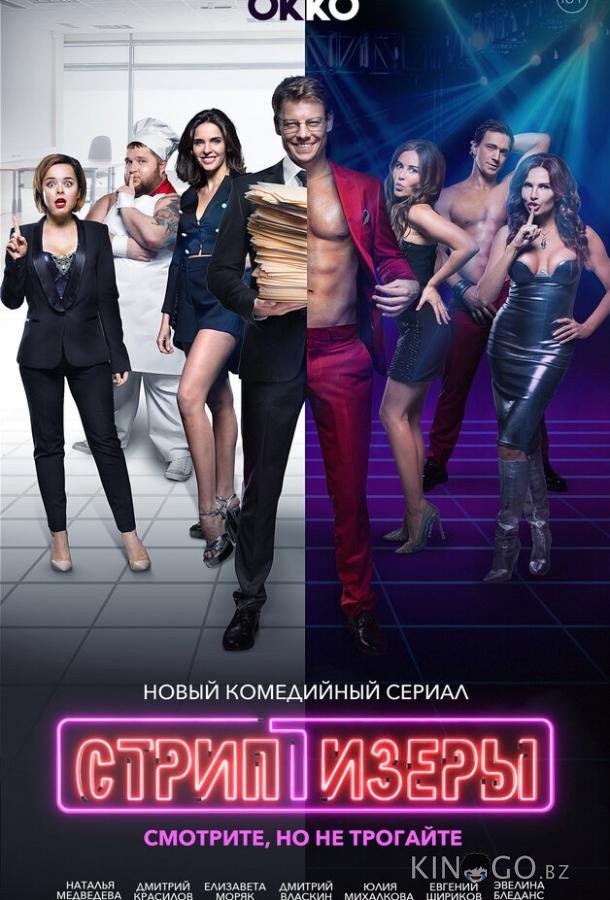 Стриптизёры Стриптизёры 1 10