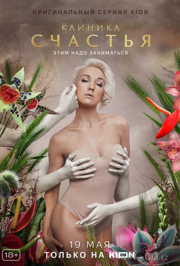 Клиника счастья Клиника счастья 1 8