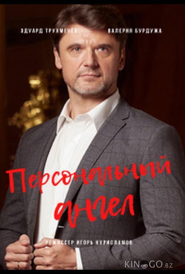 Персональный ангел Персональный ангел 1 4