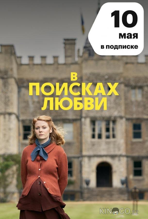 В поисках любви В поисках любви 1 3