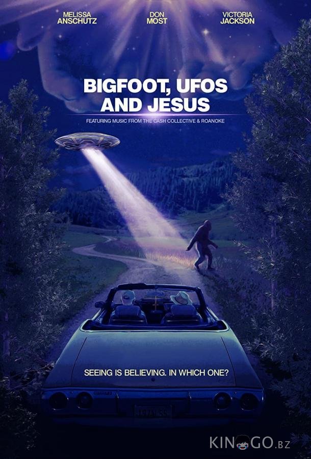 Бигфут, НЛО и Иисус Бигфут, НЛО и Иисус
