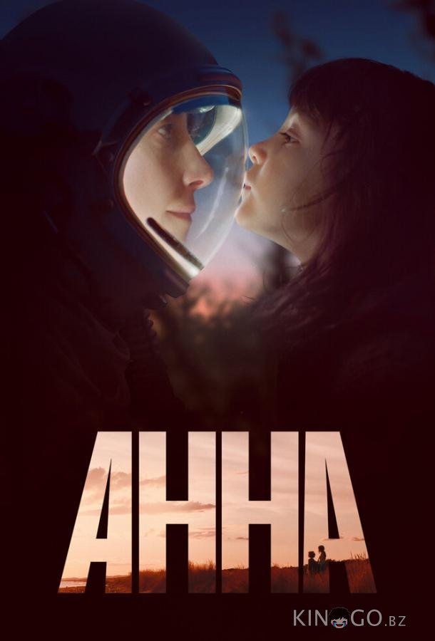 Анна Анна 1 6