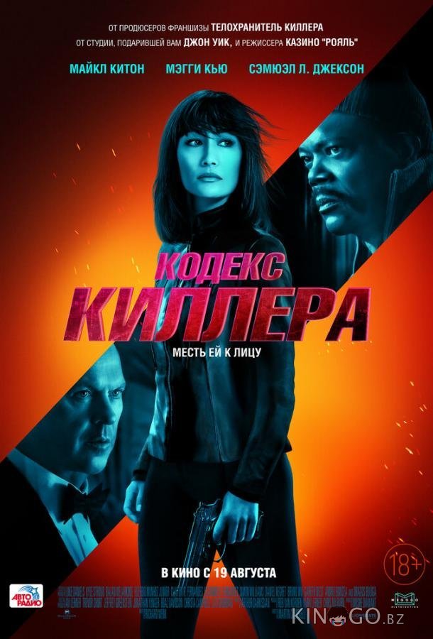 Кодекс киллера Кодекс киллера