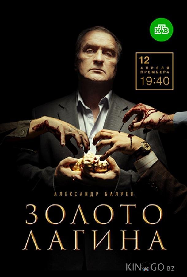 Золото Лагина Золото Лагина 1 16