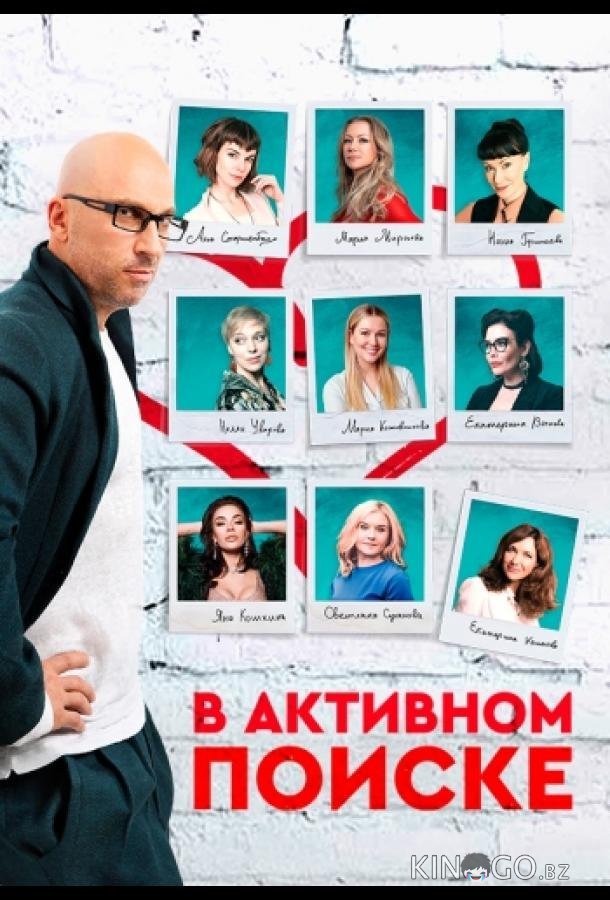 В активном поиске В активном поиске 2 10