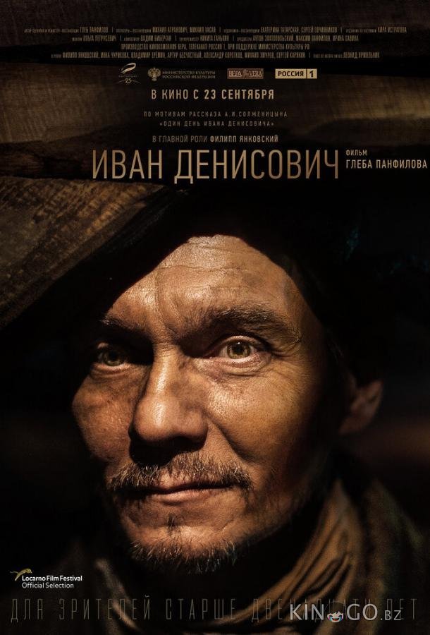 Иван Денисович Иван Денисович