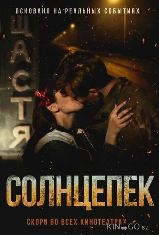 Солнцепек Солнцепек