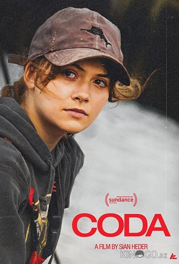 CODA: Ребенок глухих родителей CODA: Ребенок глухих родителей