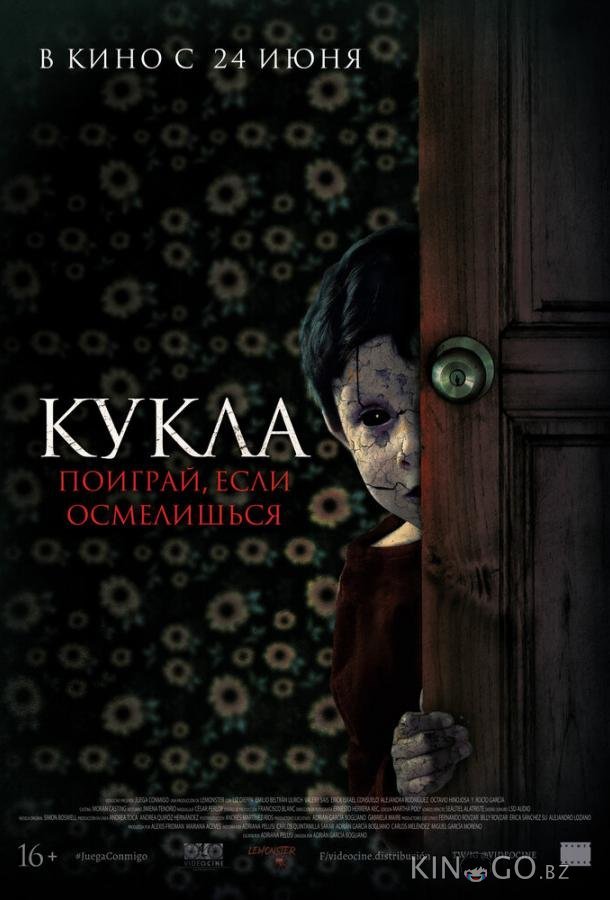 Кукла Кукла