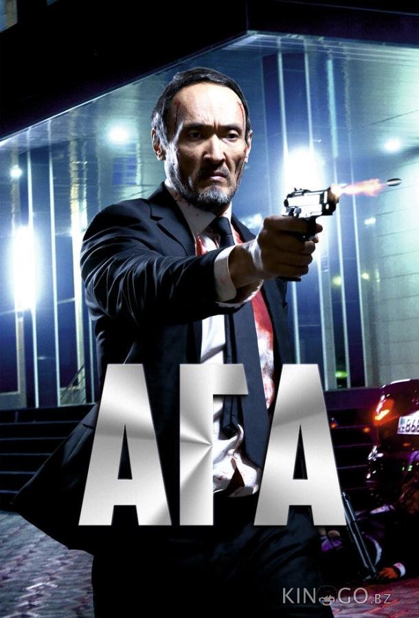Ага Ага