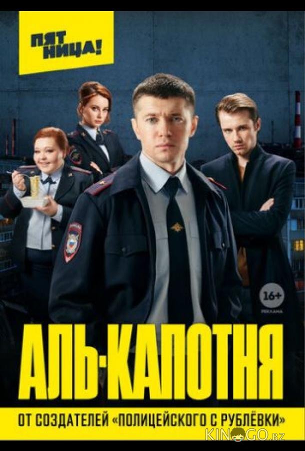 Аль-капотня Аль-капотня 1 13