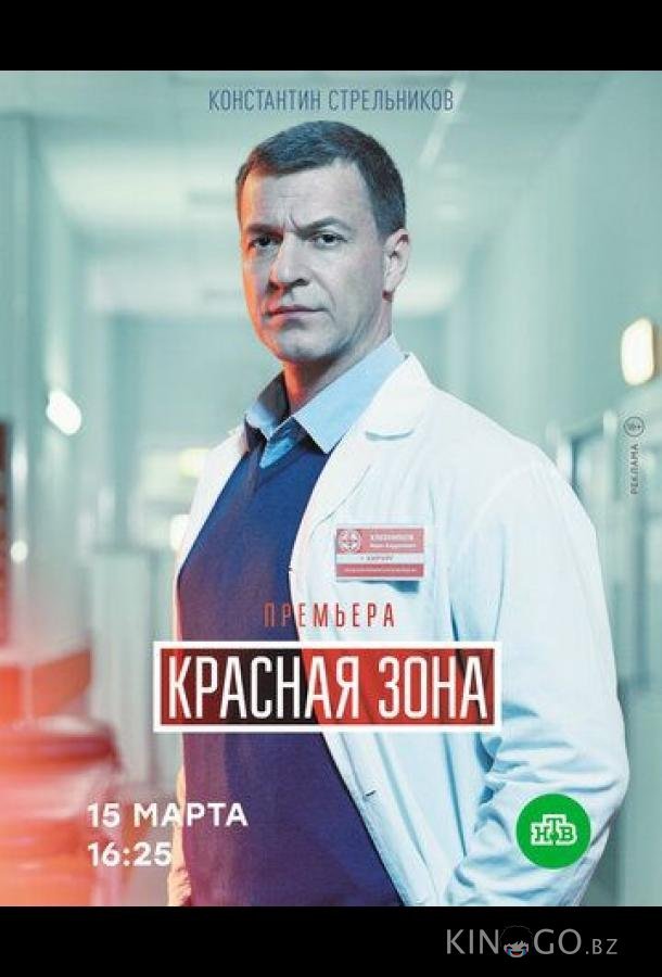 Красная зона Красная зона 1 100