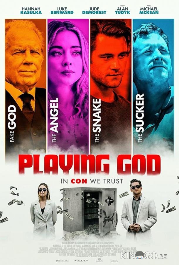 Игра в Бога Игра в Бога
