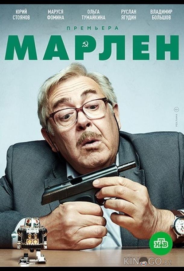 Марлен Марлен 1 20