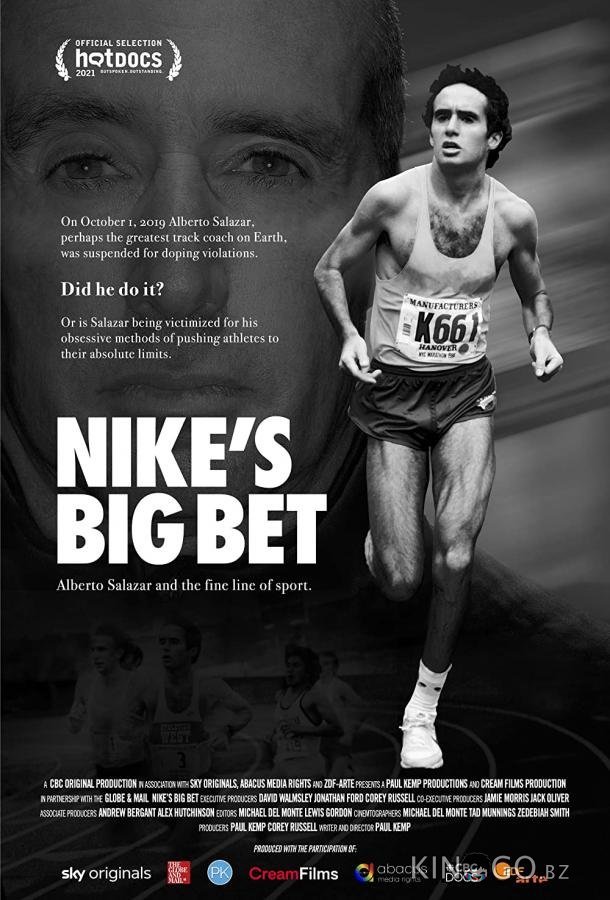 Большая ставка Nike Большая ставка Nike