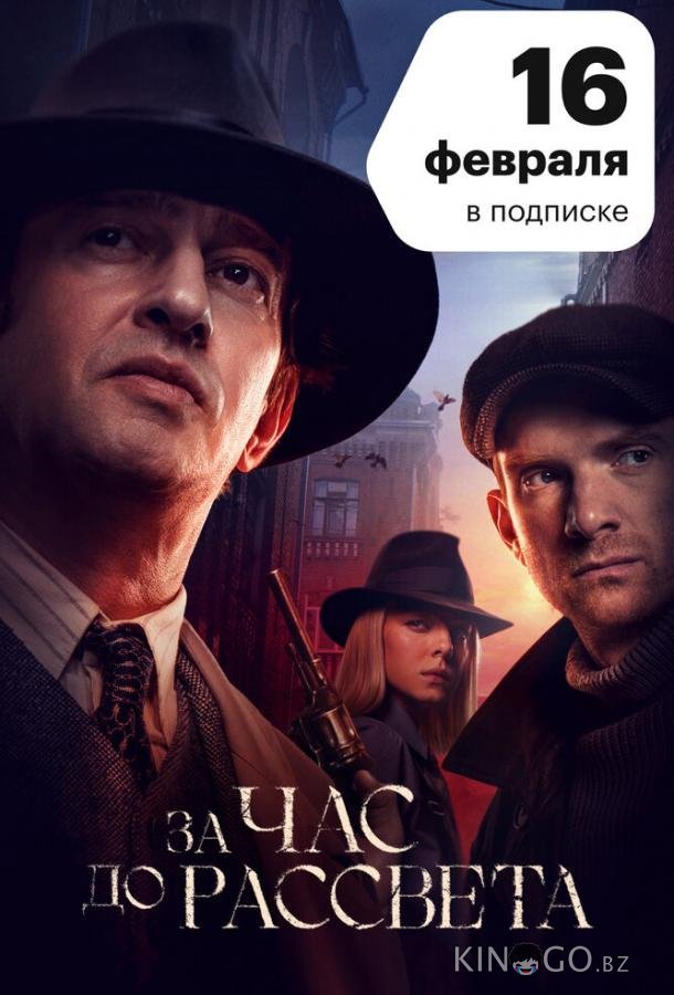 За час до рассвета За час до рассвета 1 16