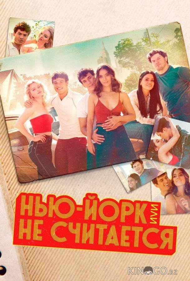 Нью-Йорк, или Не считается / Мост и туннель Нью-Йорк, или Не считается / Мост и туннель 2 6