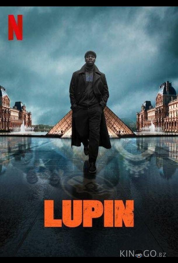Люпен Люпен 3 7