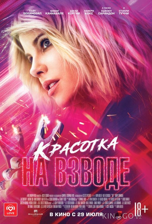 Красотка на взводе Красотка на взводе