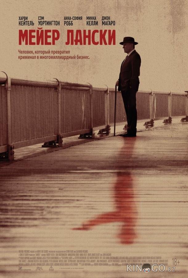 Мейер Лански Мейер Лански