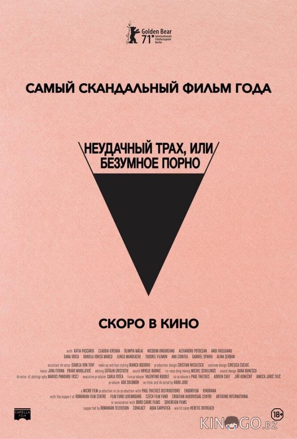 Неудачный трах, или Безумное порно Неудачный трах, или Безумное порно