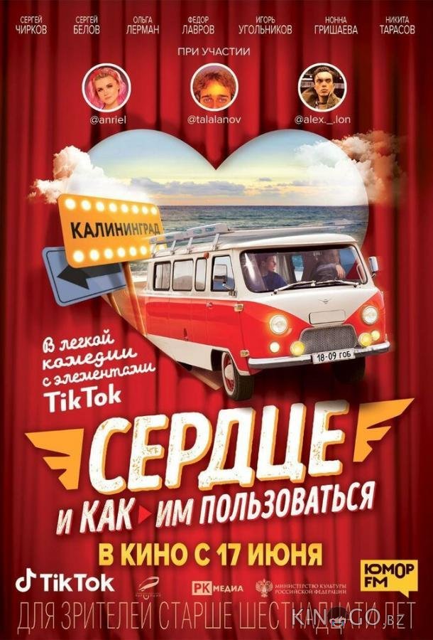 Сердце и как им пользоваться Сердце и как им пользоваться