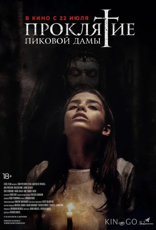 Проклятие пиковой дамы Проклятие пиковой дамы